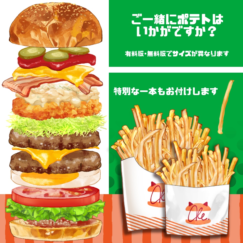 ハンバーガー+無料おまけつき