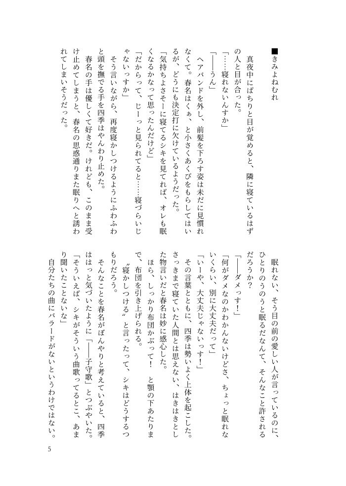【春四季】メロウスキャット
