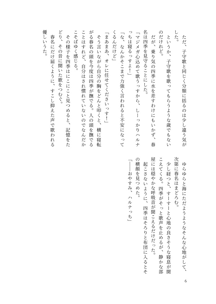 【春四季】メロウスキャット