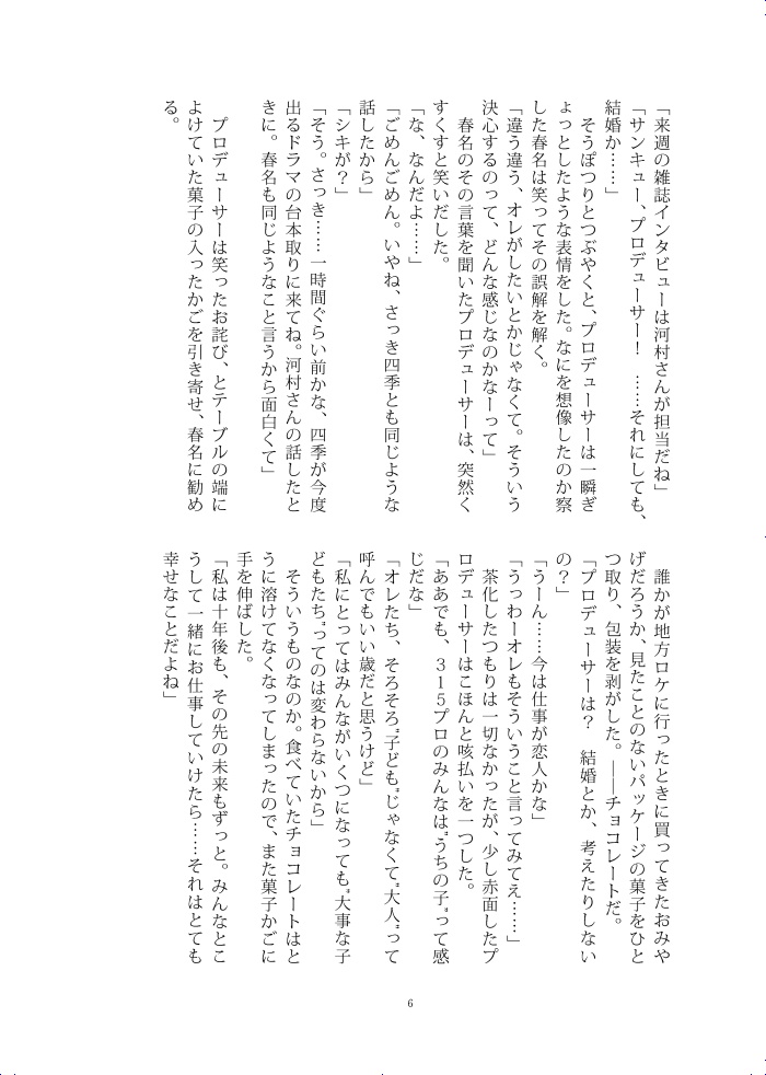 【春四季】雪解けのきみを待つ