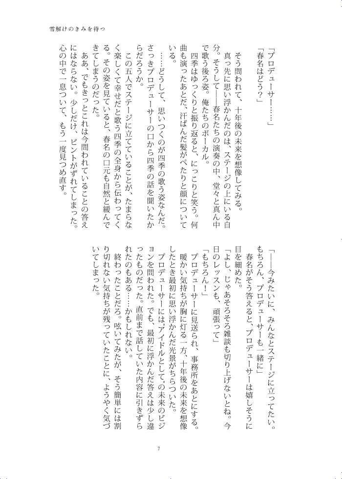 【春四季】雪解けのきみを待つ