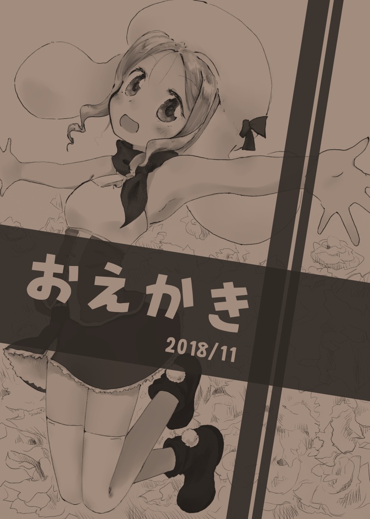 おえかき。2018/11