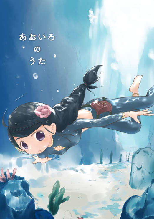 あおいろのうた。