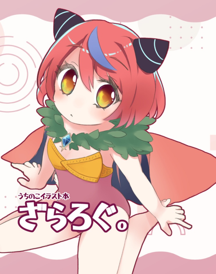 ざらろぐ。