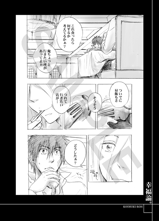 幸福論。-総集編ー