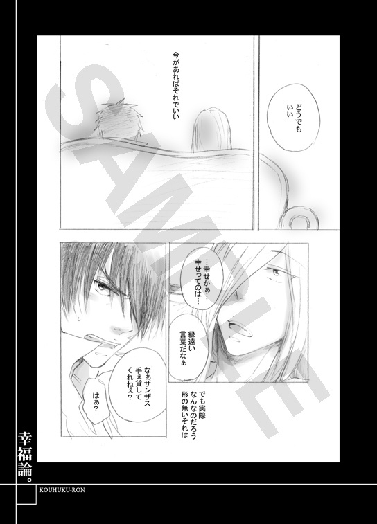 幸福論。-総集編ー