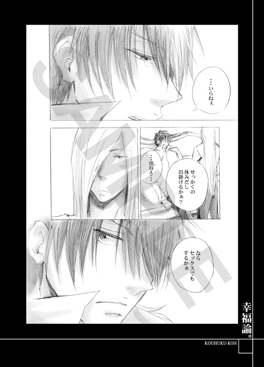 幸福論。-総集編ー