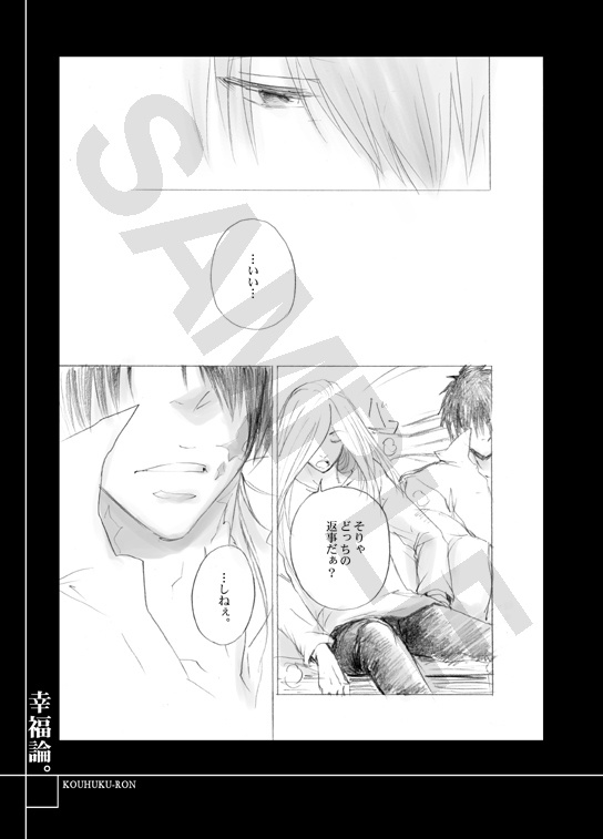 幸福論。-総集編ー