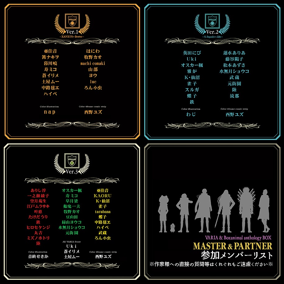 VARIA+匣兵器 (ボックスアニマル) アンソロジーBOX『MASTER&PARTNER』(マスター&パートナー)