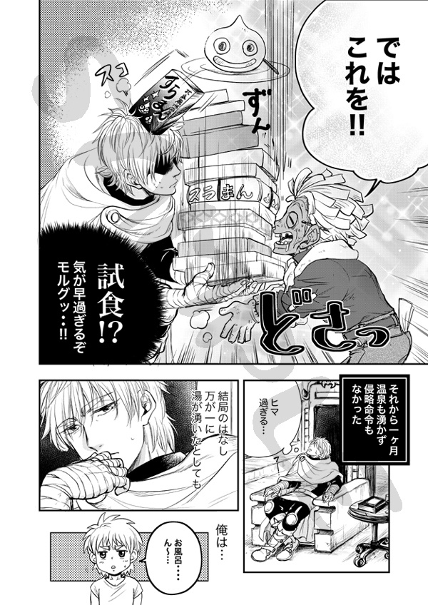 地底魔城温泉不死身の湯(温泉タオル付き)