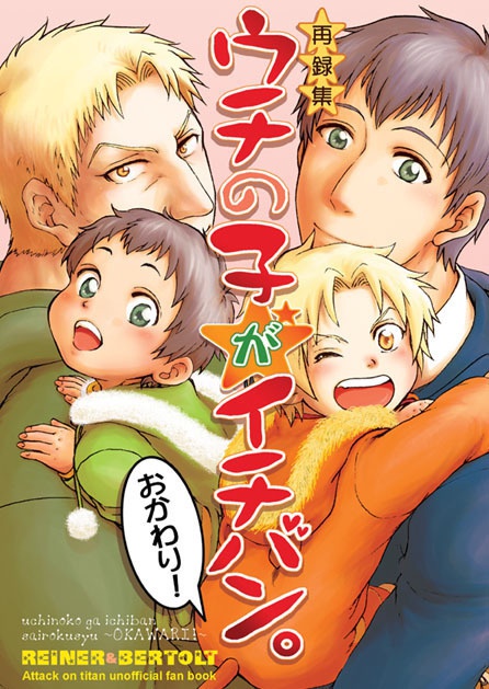 【再録集】ウチの子がイチバン。～おかわり！～