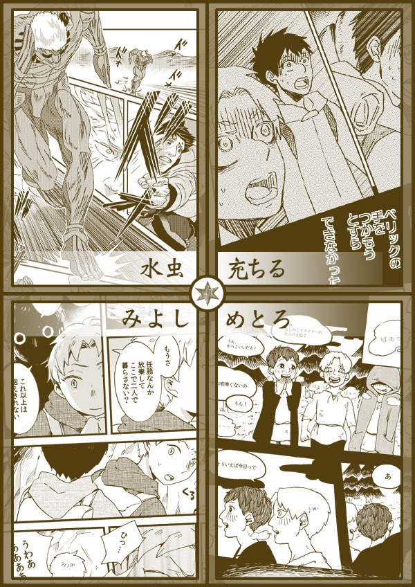 山奥組幼少期アンソロジー『望郷の詩~ボウキョウノウタ~』