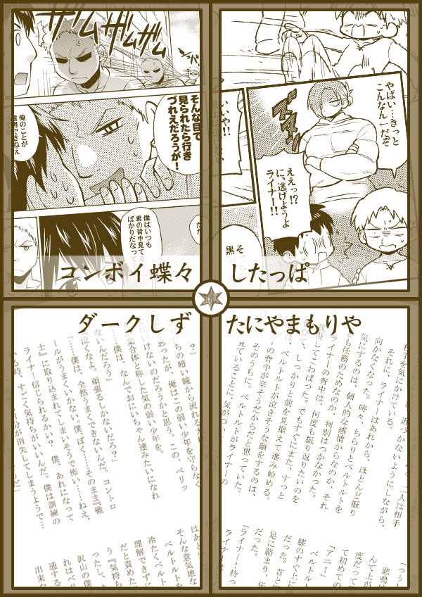 山奥組幼少期アンソロジー『望郷の詩~ボウキョウノウタ~』