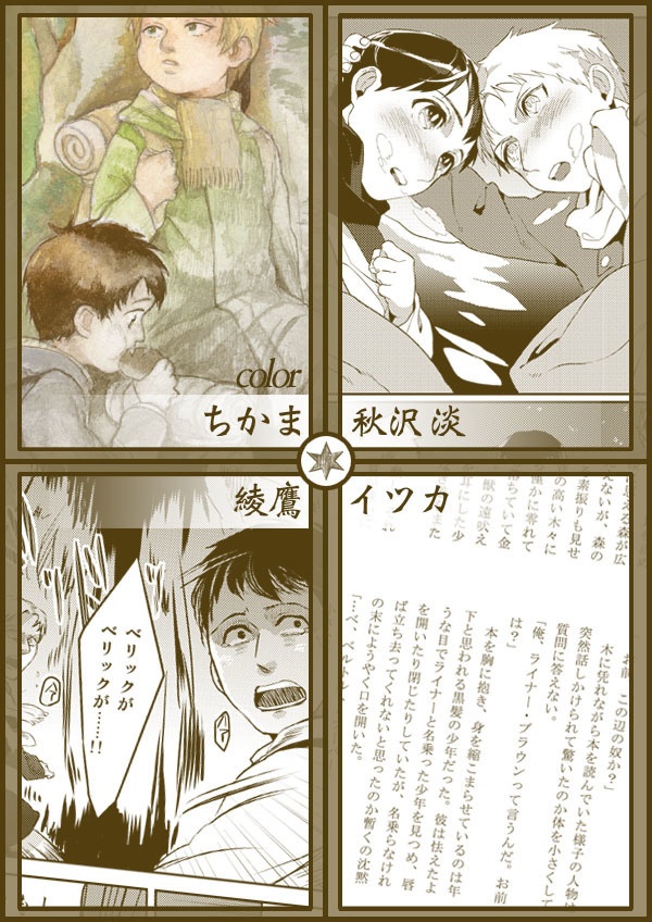 山奥組幼少期アンソロジー『望郷の詩~ボウキョウノウタ~』