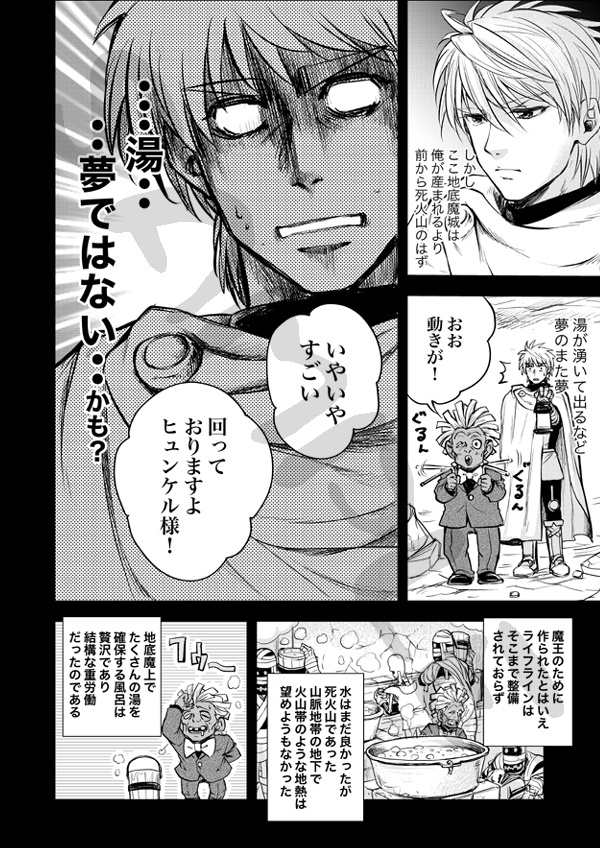 地底魔城温泉~不死身の湯~(温泉タオル無)