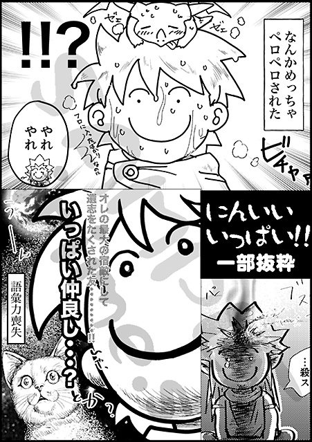 続 竜のいる生活。