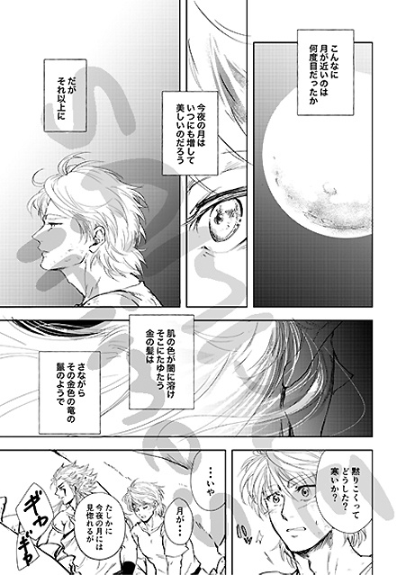 続 竜のいる生活。