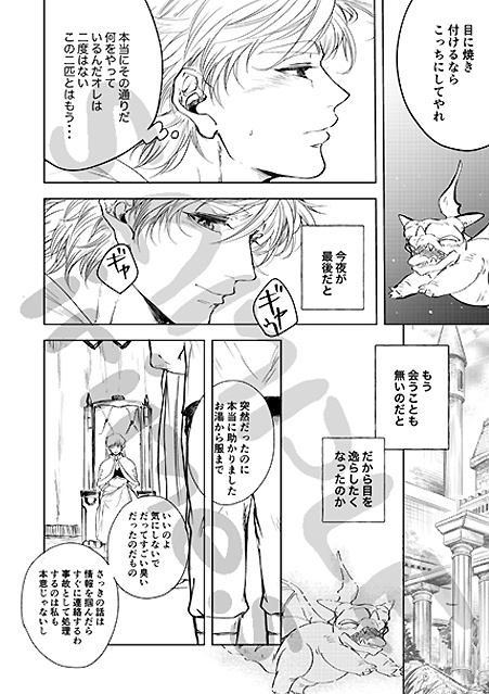 続 竜のいる生活。