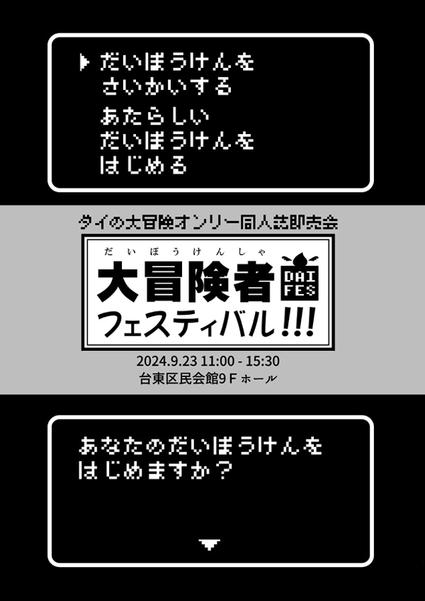 DAIフェスパンフレット