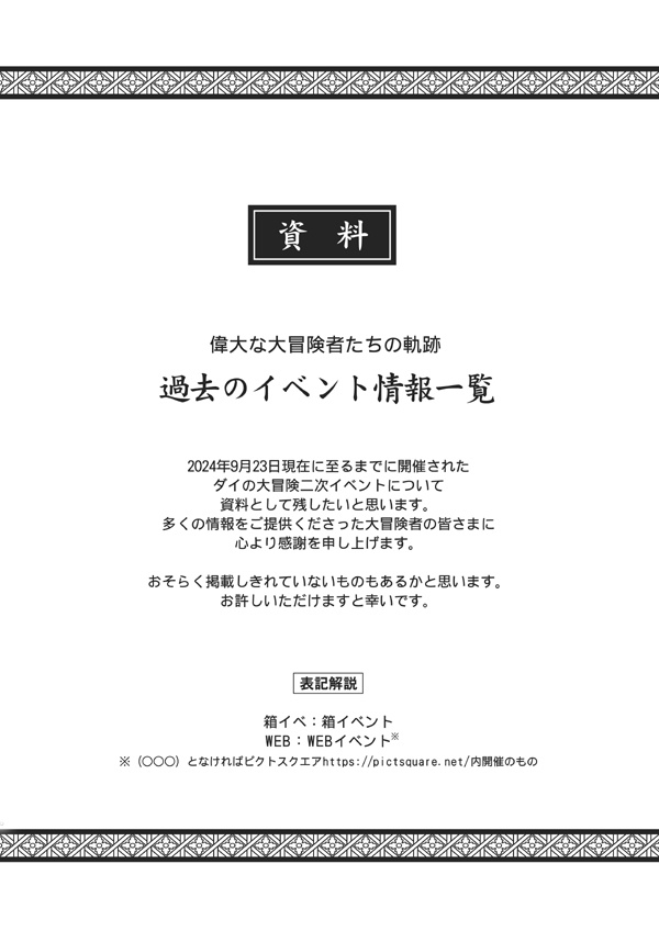 DAIフェスパンフレット