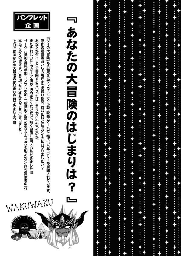 DAIフェスパンフレット