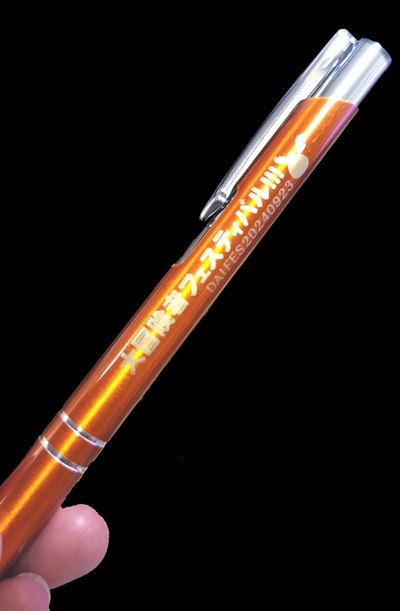 <DAIフェス>ボールペン