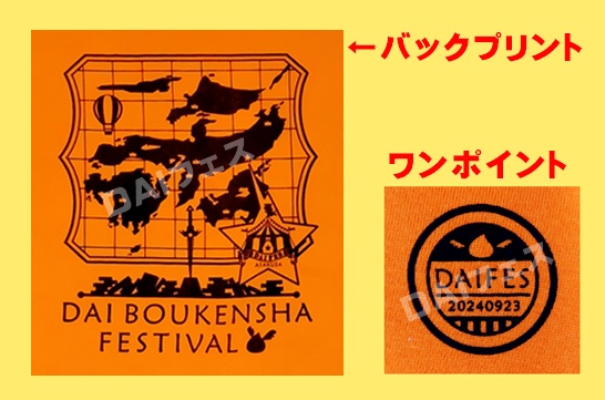 <DAIフェス>Tシャツ(M・L・XL)