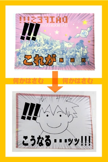 <DAIフェス>クリアファイル!!!(再販)