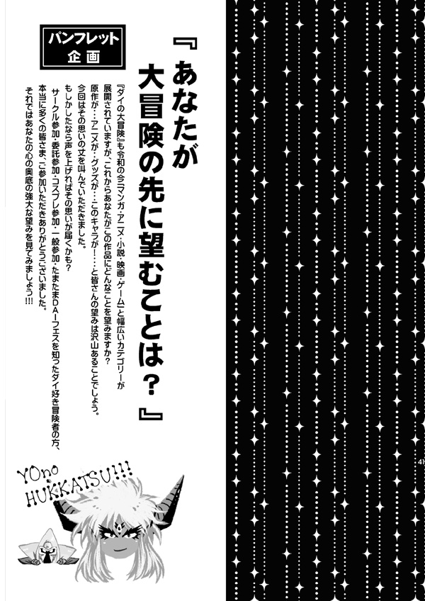 DAIフェス2パンフレット