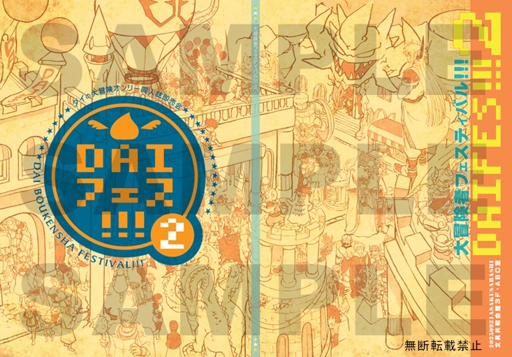 DAIフェス2パンフレット