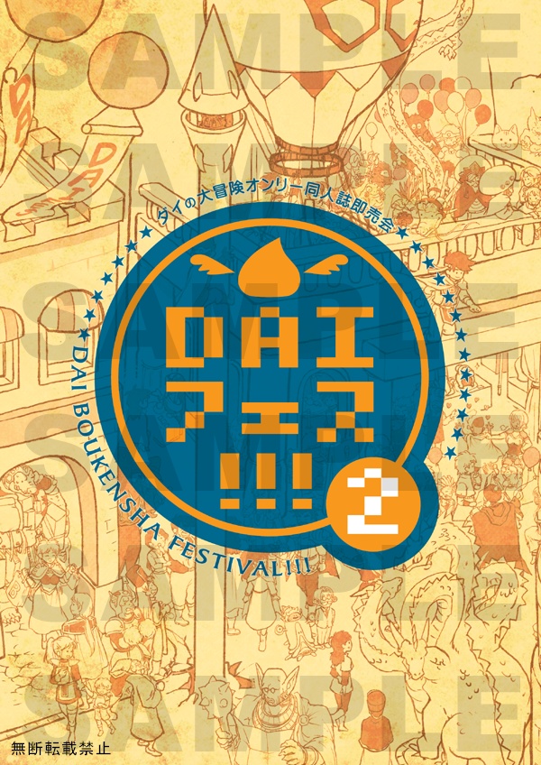 DAIフェス2パンフレット