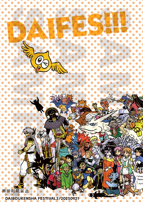 DAIフェス2パンフレット