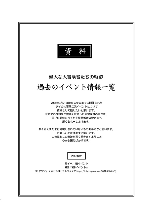 DAIフェス2パンフレット