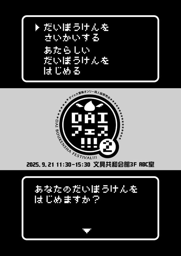 DAIフェス2パンフレット