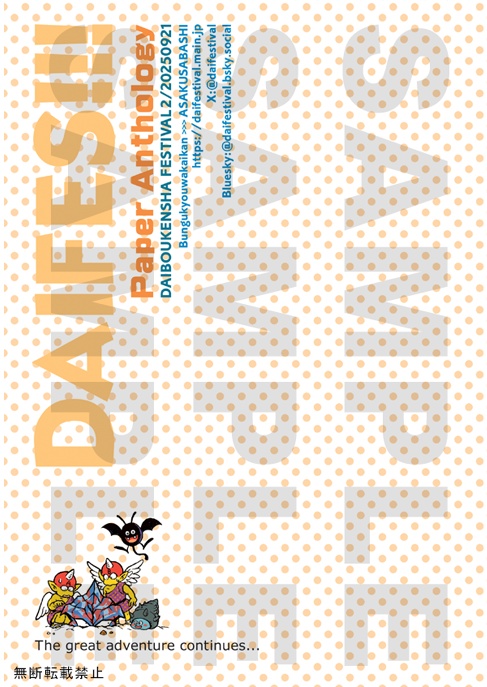 アンソロ作成キッド(表紙・裏表紙のみ)