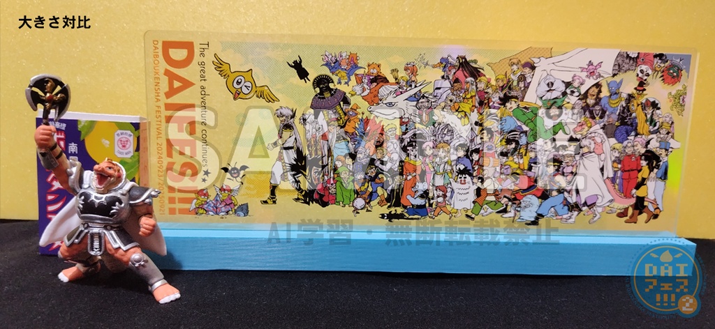 DAIフェス閉幕記念・ビッグアクリルスタンド ※通販期間9/27~10/13まで