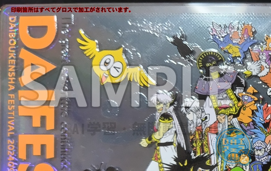 DAIフェス閉幕記念・ビッグアクリルスタンド ※通販期間9/27~10/13まで