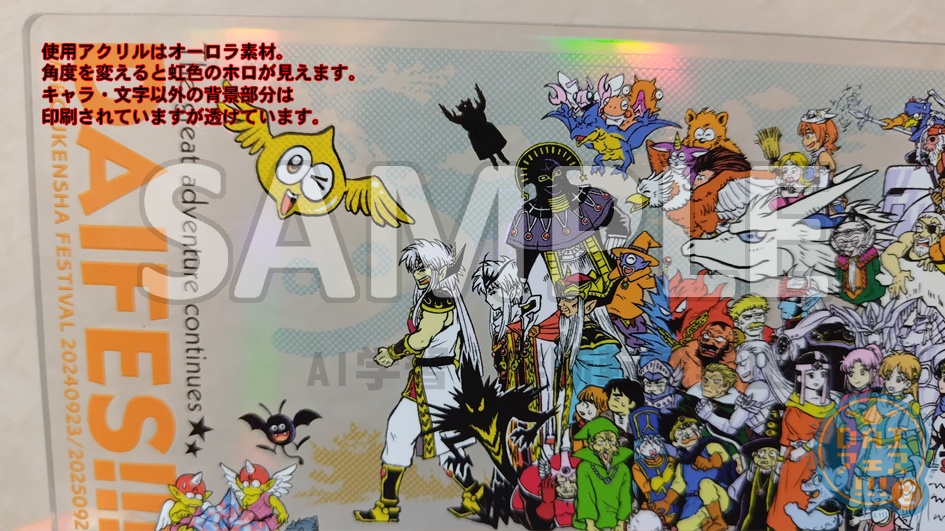 DAIフェス閉幕記念・ビッグアクリルスタンド ※通販期間9/27~10/13まで