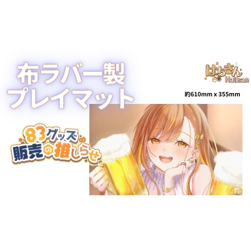 【再販決定】布ラバー製プレイマット