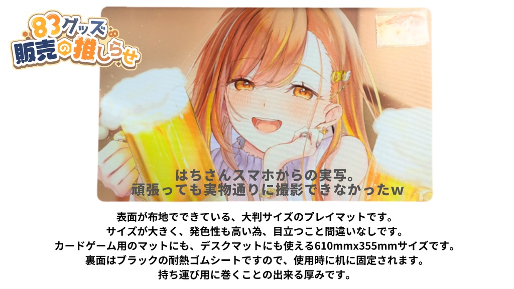 【再販決定】布ラバー製プレイマット