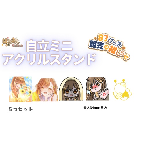 割引中🎶【活動6ヵ月＆お誕生日記念】親指サイズ　自立式ミニアクリル×５種類