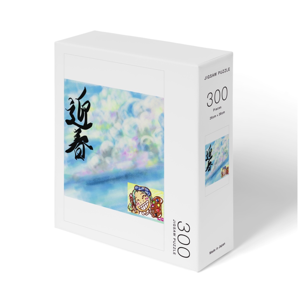 「迎春パズル」