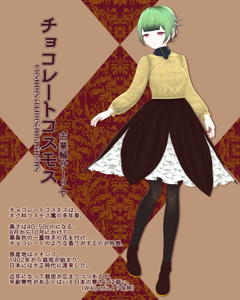 Vキャラファッション誌「Galatea」2020年 秋号(古業輪の配布ページ)