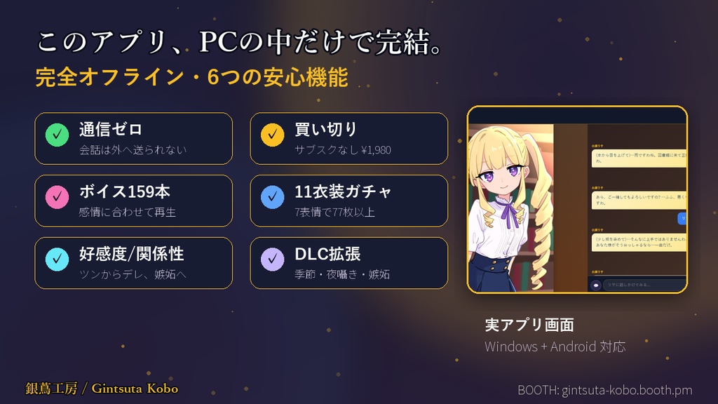 【無料体験版】銀蔦コンパニオン リサ — 完全オフラインAI彼女アプリ v1.0.1 (PC/Android対応)