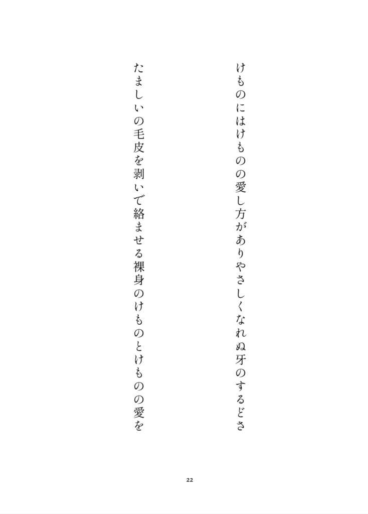 風のララバイ(製本版)