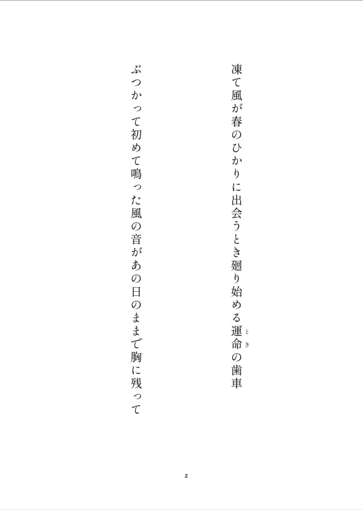 風のララバイ(製本版)