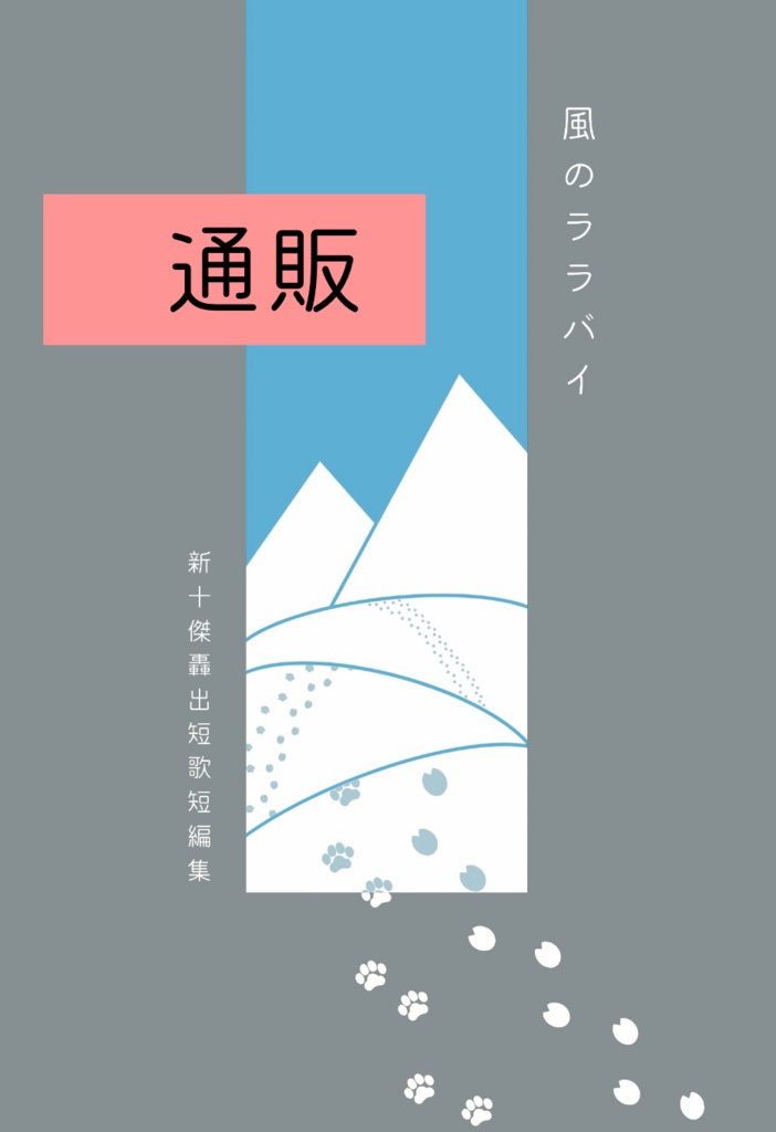 風のララバイ(製本版)