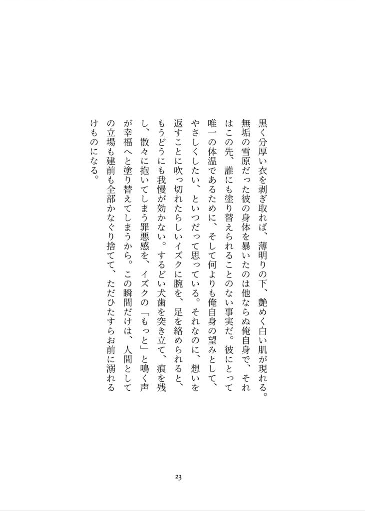 風のララバイ(製本版)