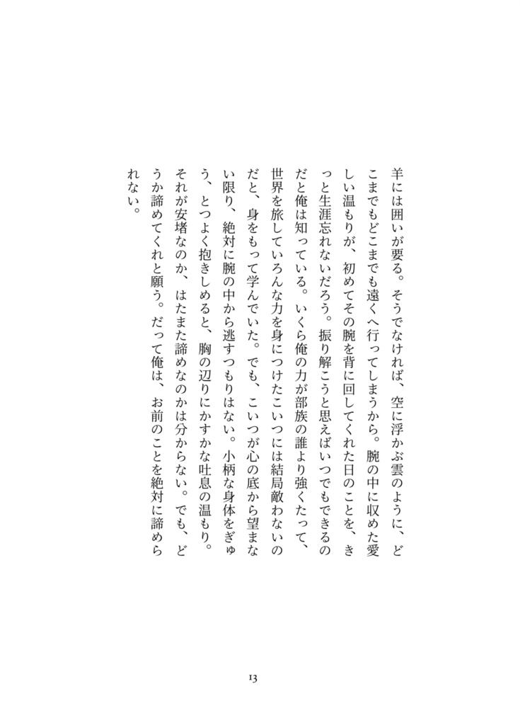 風のララバイ(製本版)