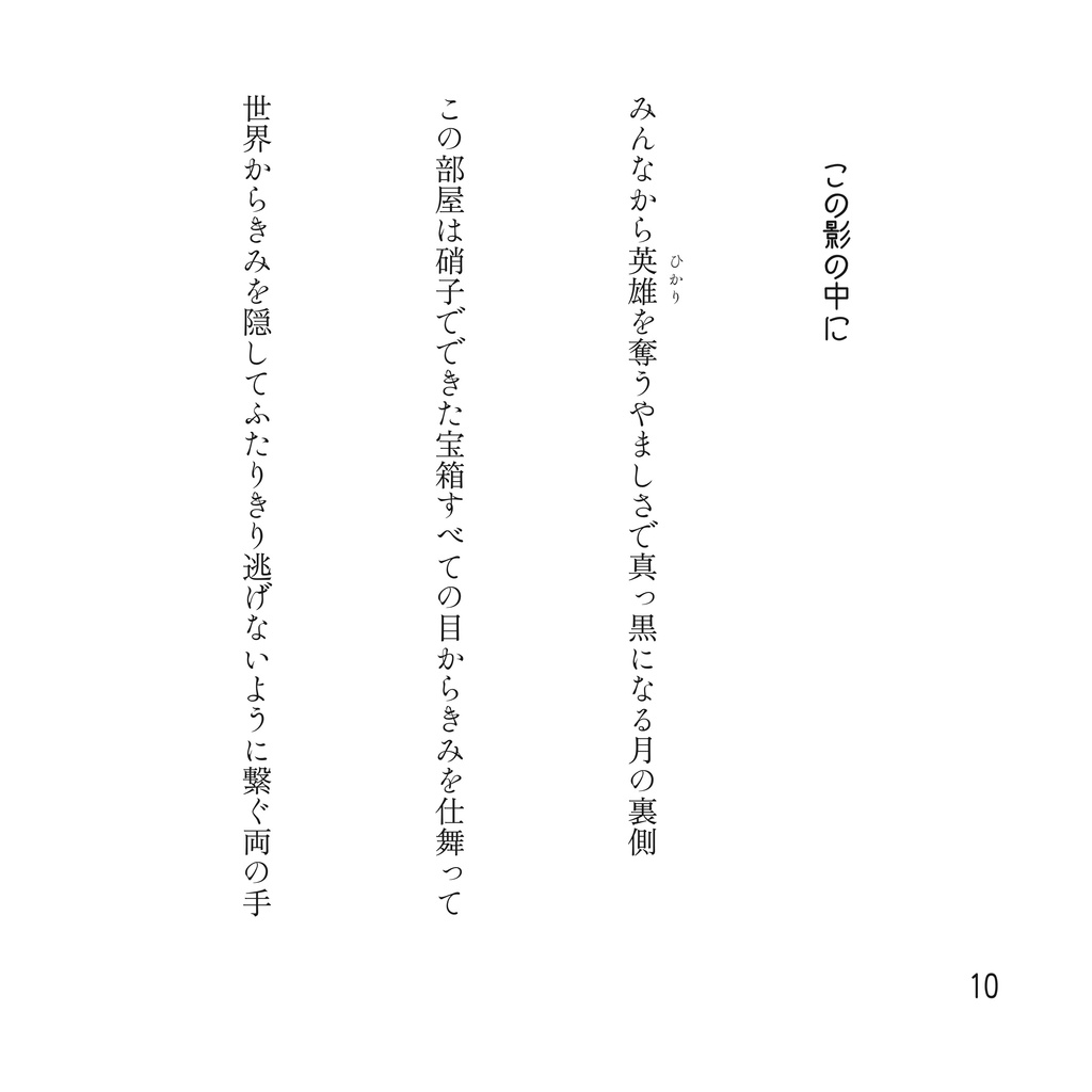 月の記憶 太陽の涙